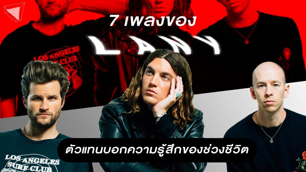 เพลง lany