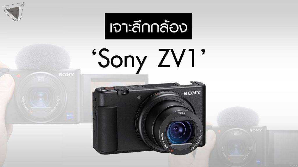 Sony ZV1