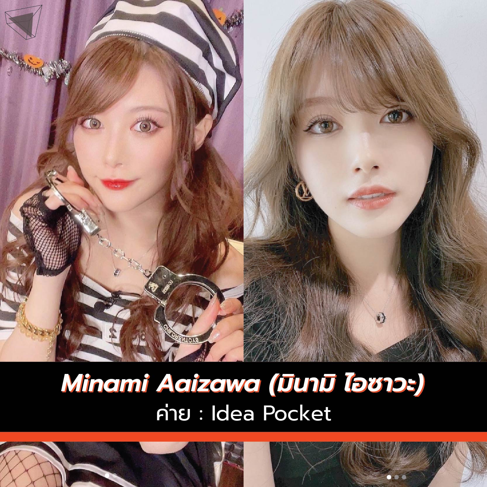 นางเอก AV - Minami Aaizawa (มินามิ ไอซาวะ)