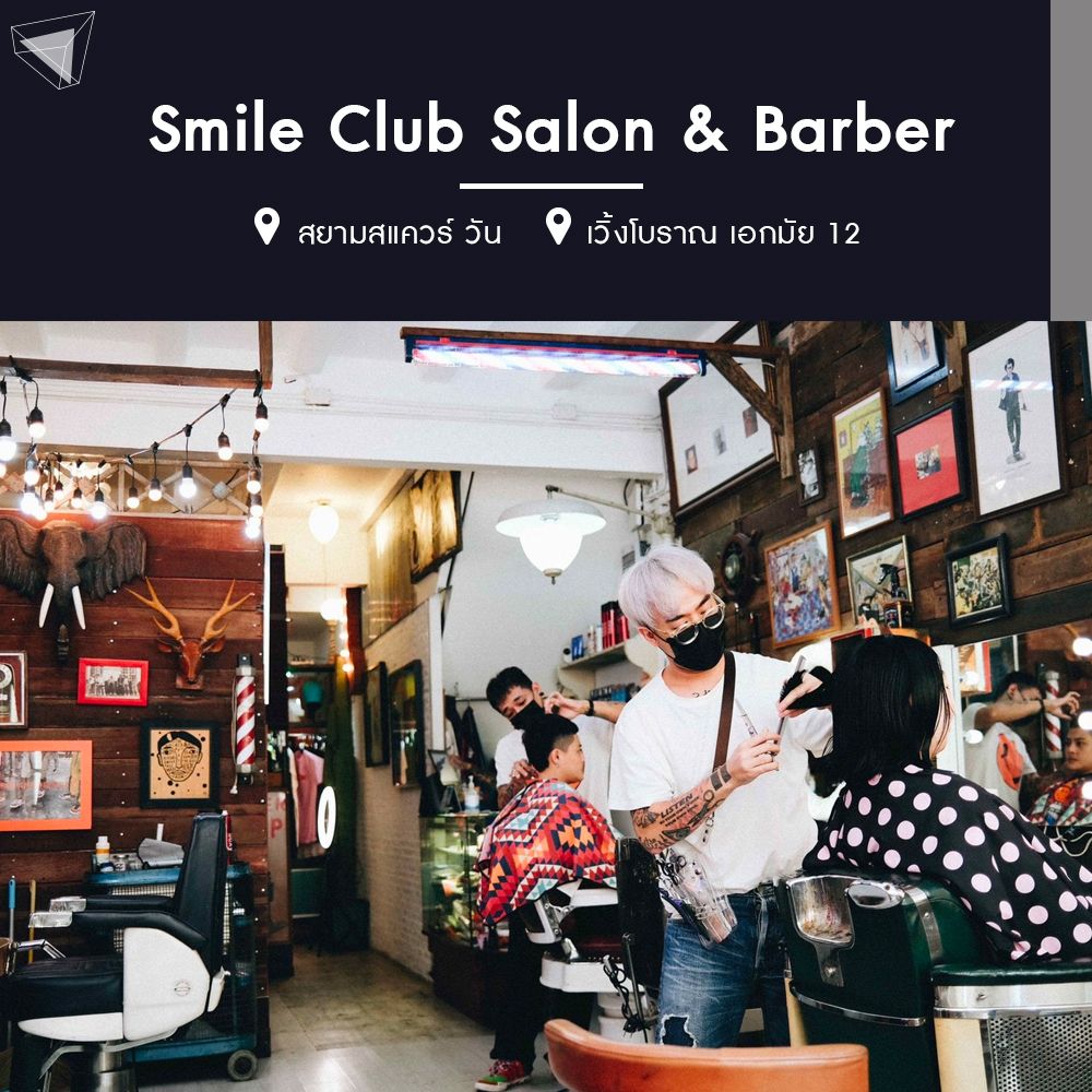ร้านตัดผมชาย Smile Club Salon & Barber