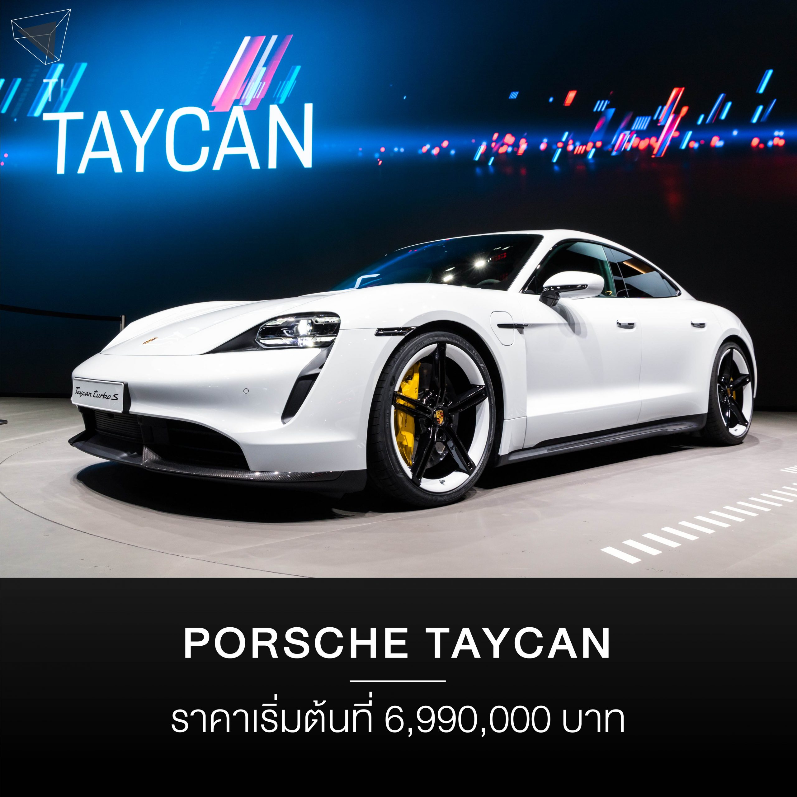 รถยนต์ไฟฟ้า Porsche Taycan