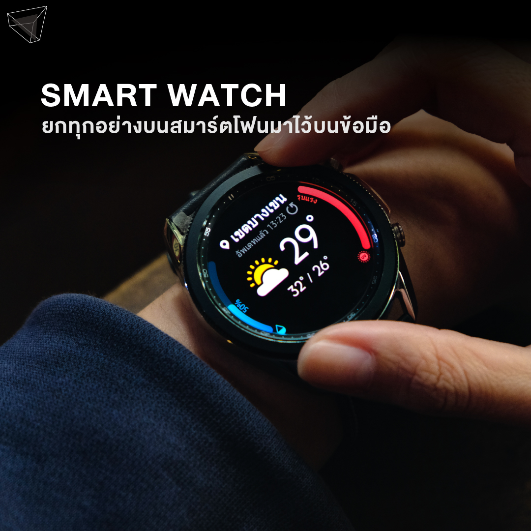 Smart Watch คืออะไร