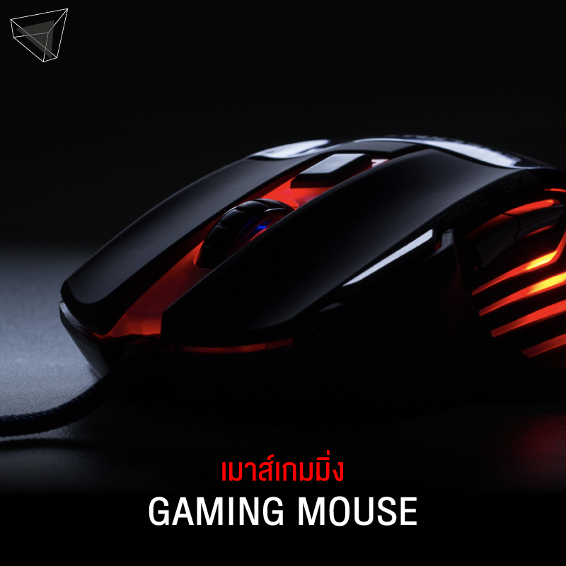 Gaming Gear Gaming Mouse หรือ เมาส์เกมมิ่ง
