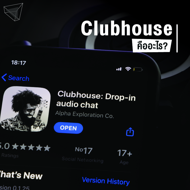Clubhouse คืออะไร