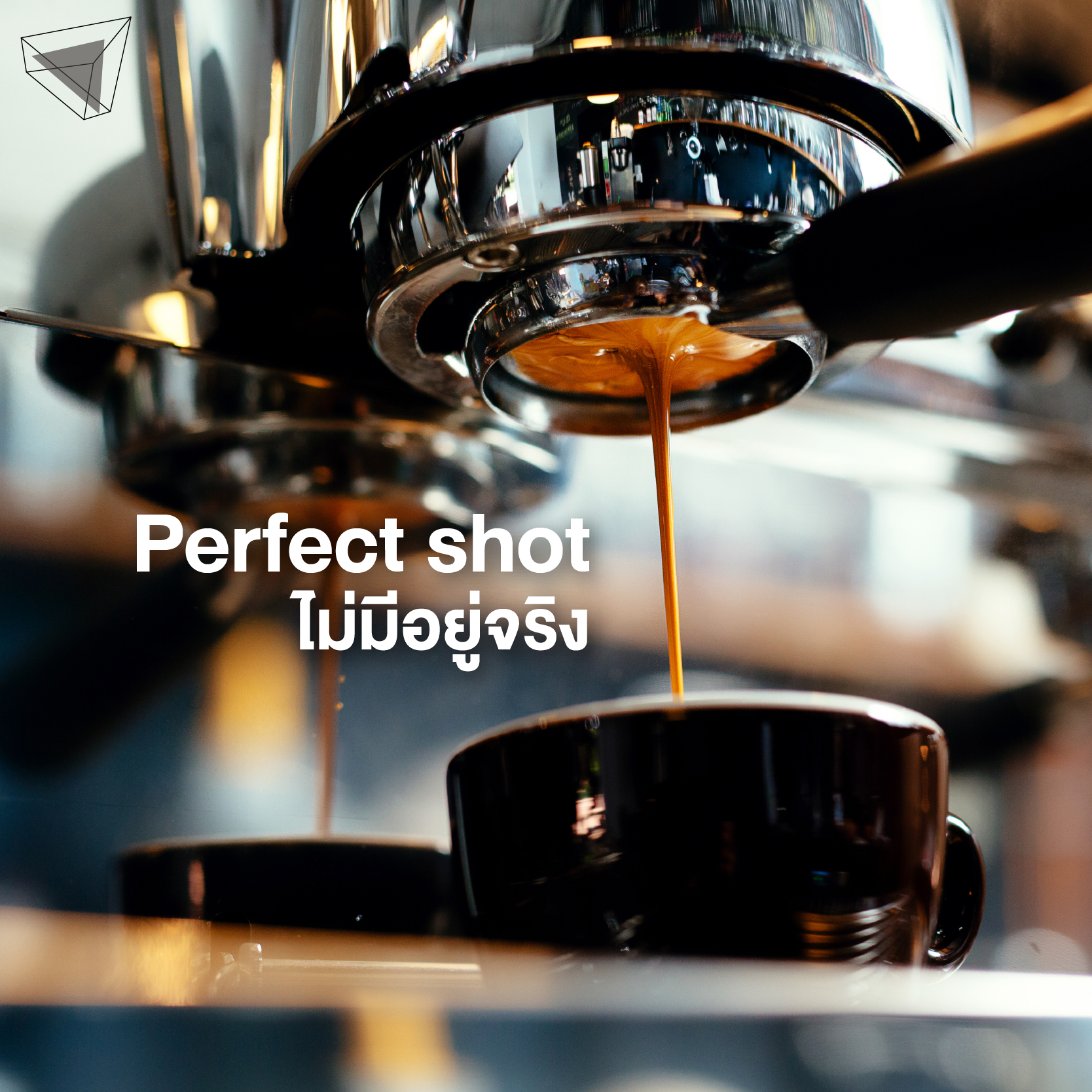 Perfect Shot กาแฟเอสเพรสโซ