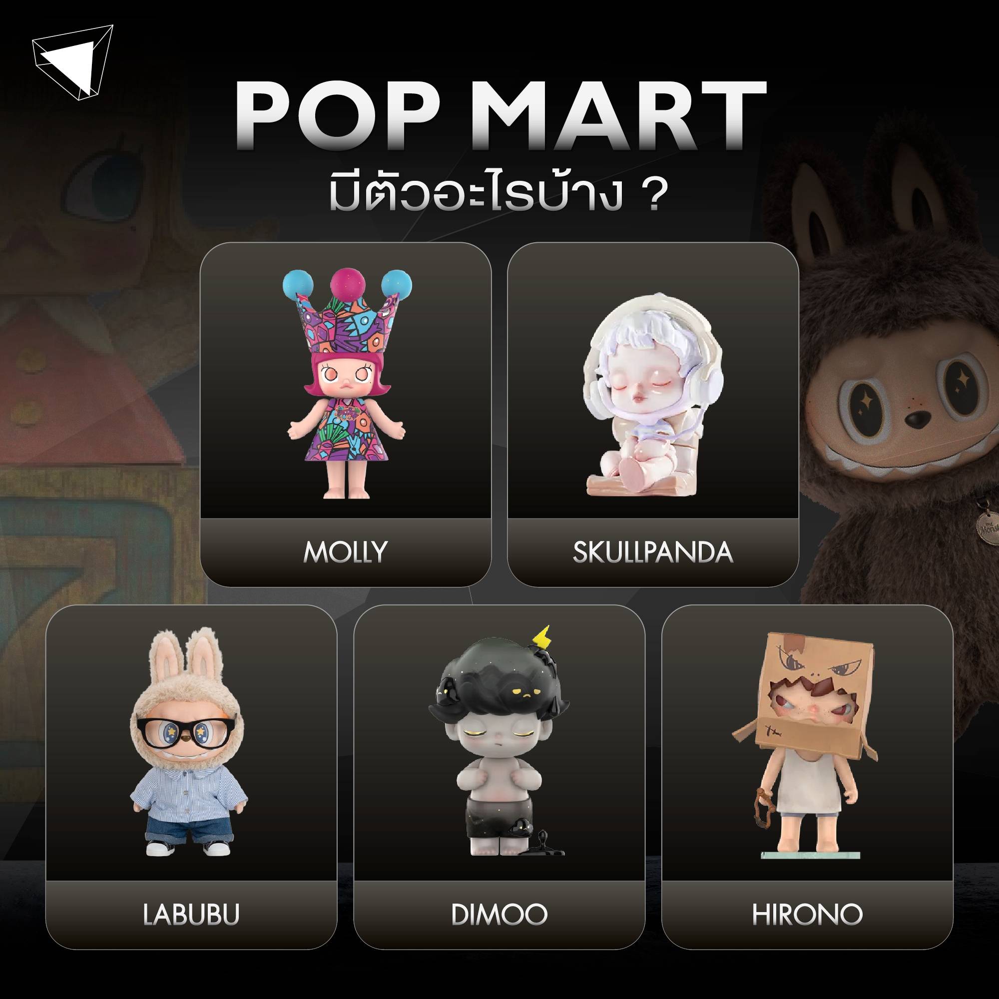 Art toy Pop Mart