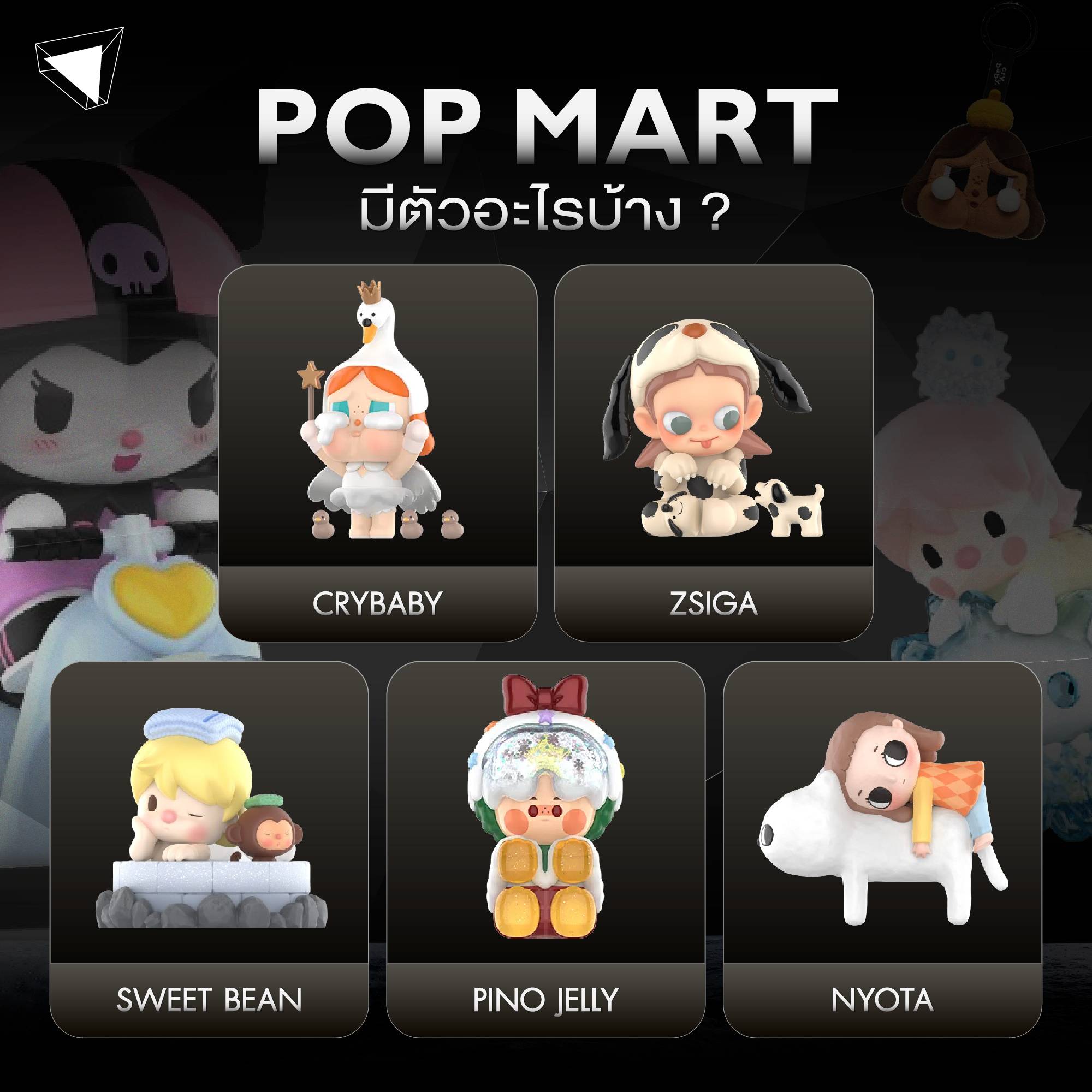 Art toy Pop Mart