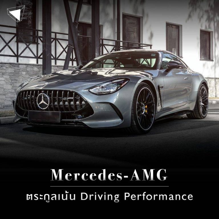 เปิดโลก รถทุกคลาสของ Mercedes-Benz มีรุ่นอะไรบ้าง