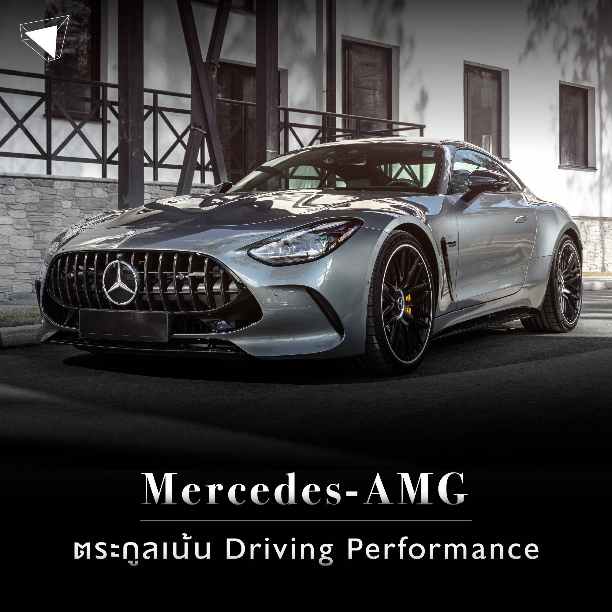 Mercedes-Benz ประเภท Driving Performance