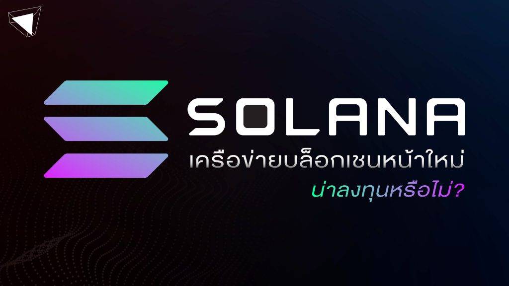 Solana