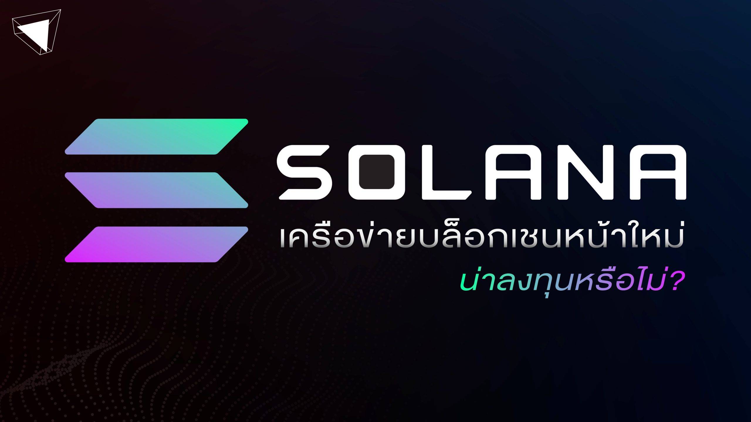 Solana