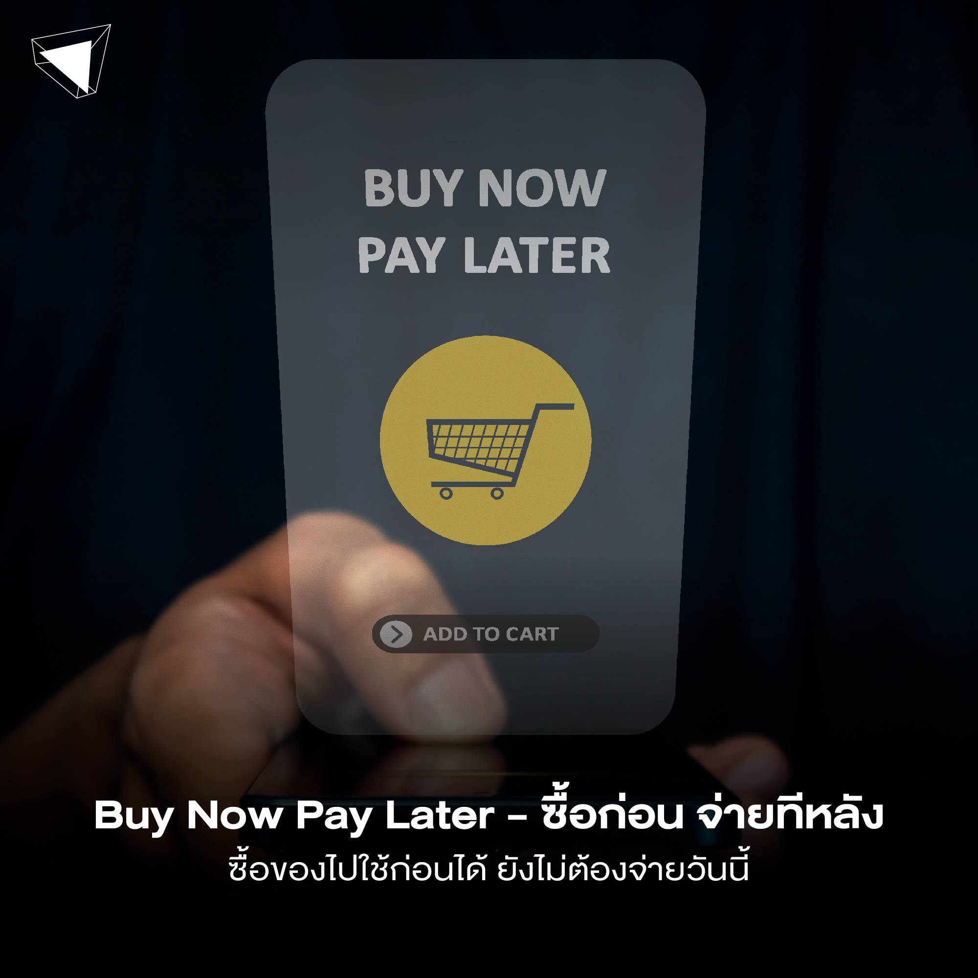 Buy Now Pay Later คือ