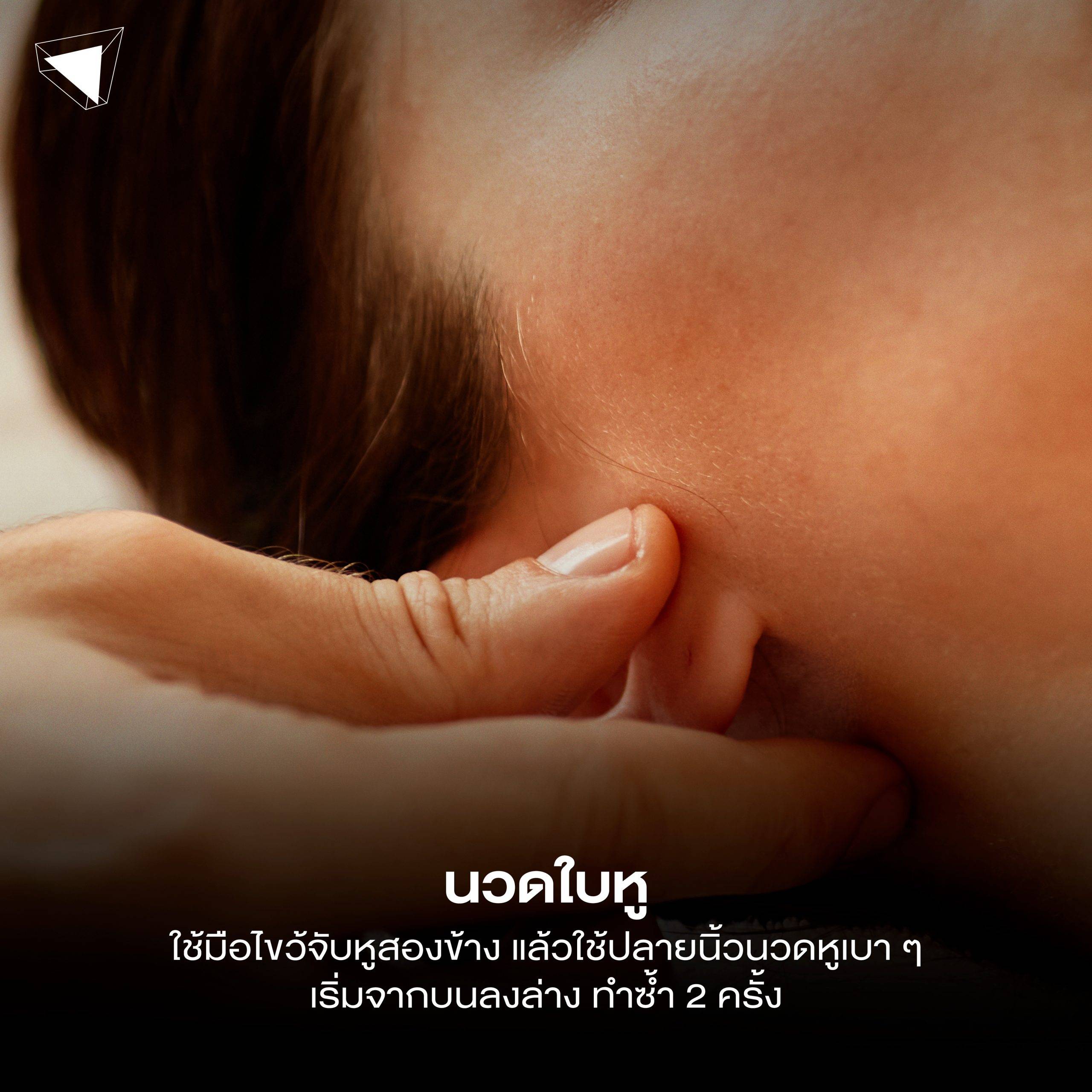 ออกกำลังกายสมอง ป้องกันอัลไซเมอร์ นวดใบหู