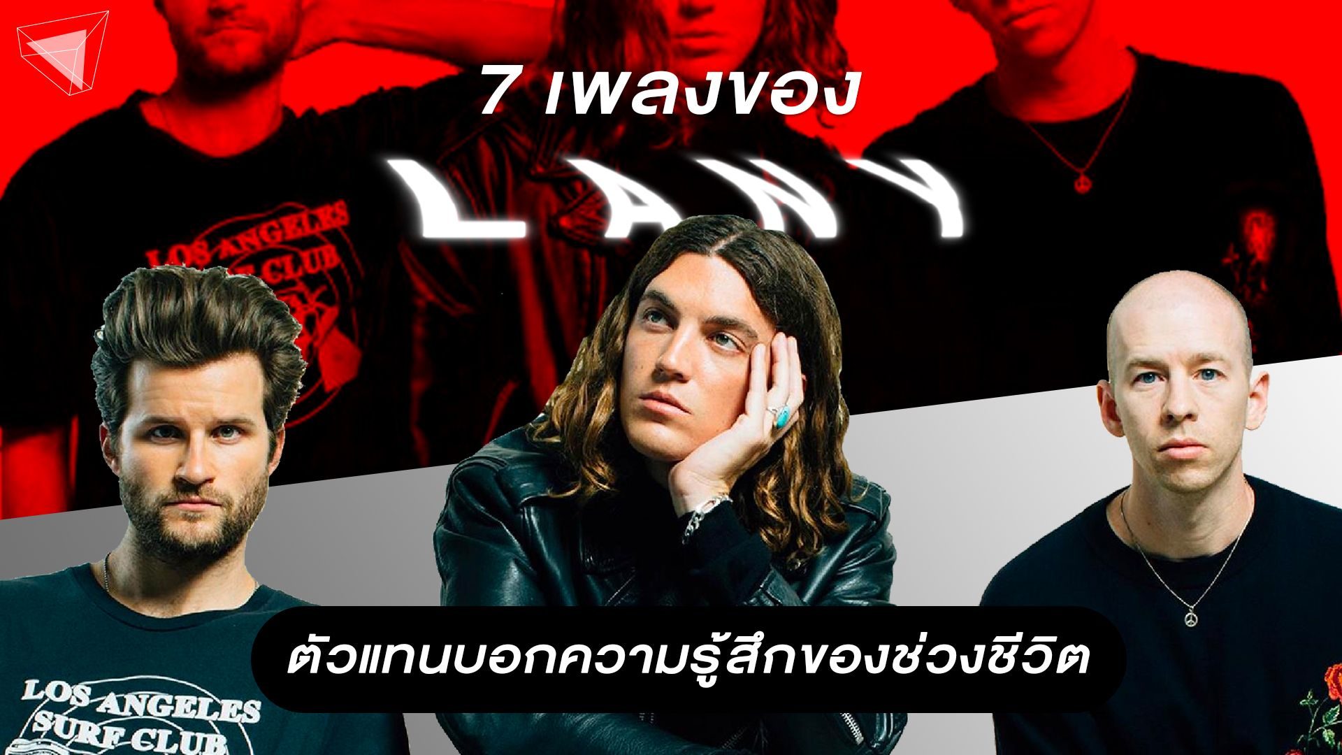 เพลง lany