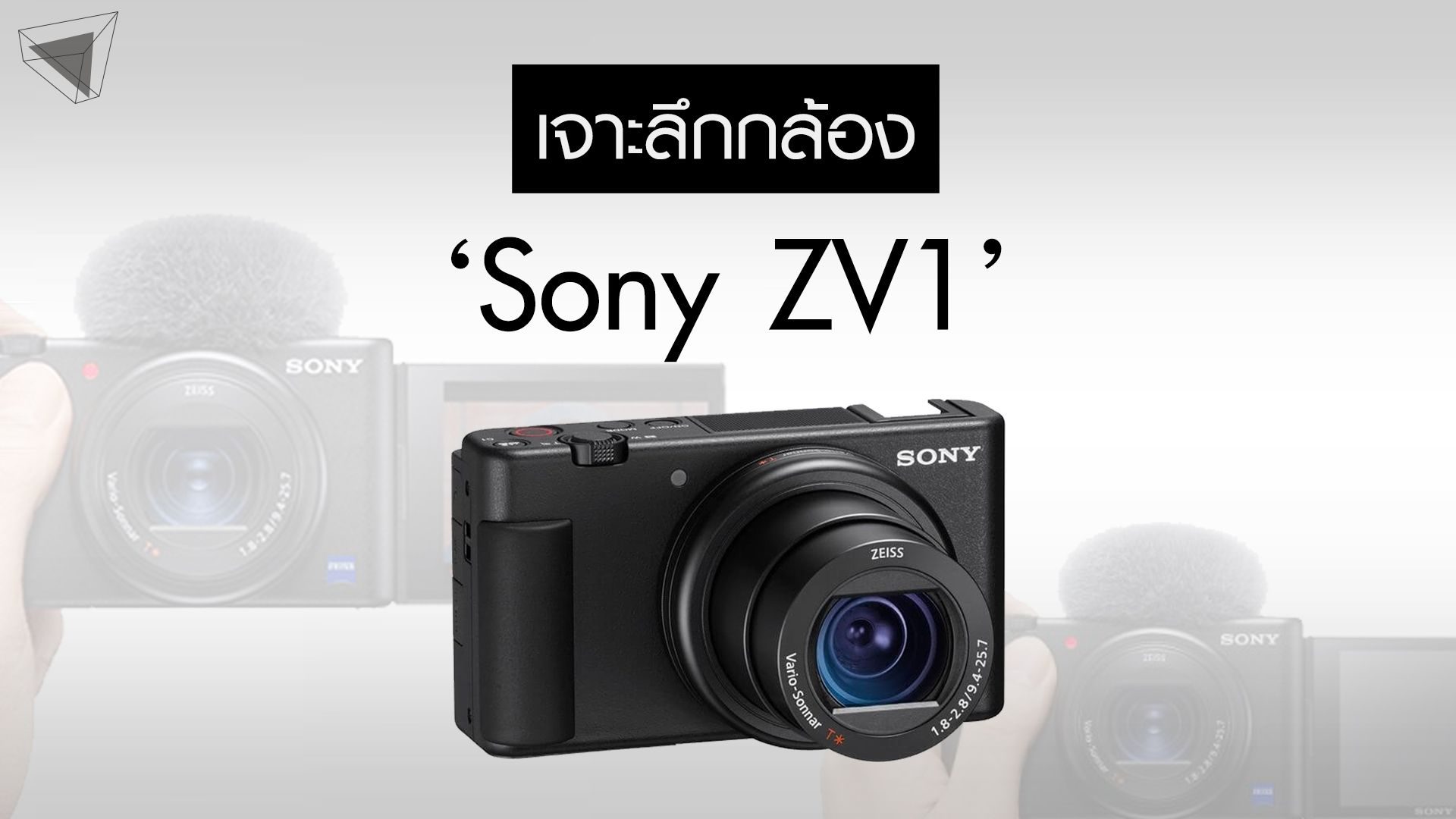 Sony ZV1